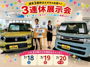 週末３連休はスズキへ！！！展示会開催いたします！！！